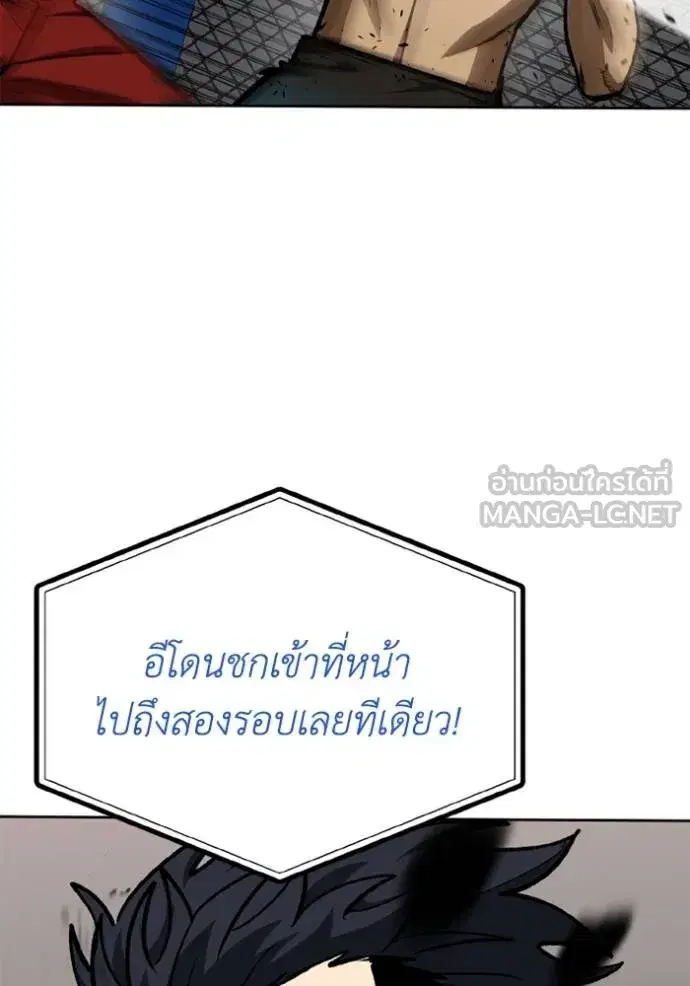 King of the Octagon ตอนที่ 159 หน้า 18