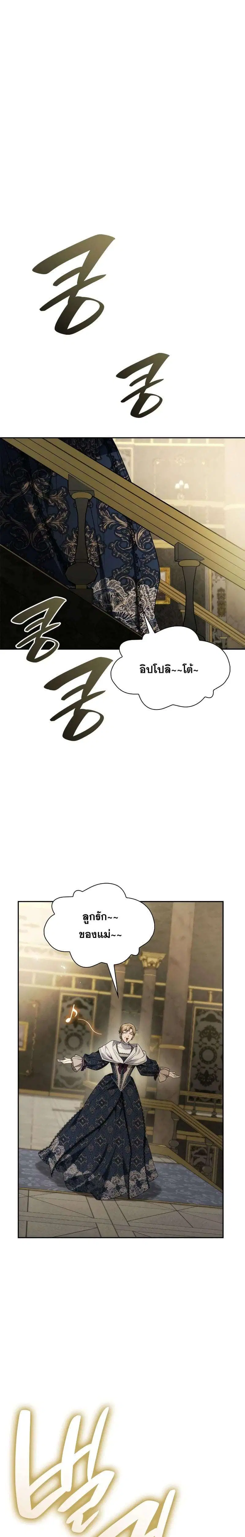 Sister I Am the Queen in This Life ตอนที่ 66 หน้า 38