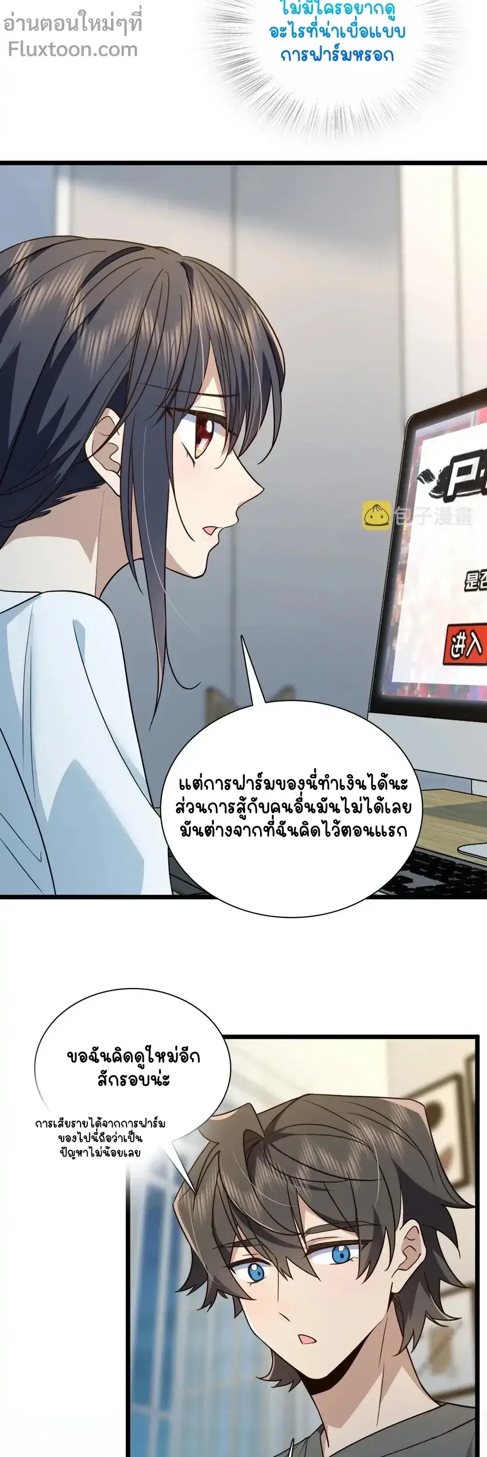 My Wife Is From a Thousand Years Ago ตอนที่ 114 หน้า 7