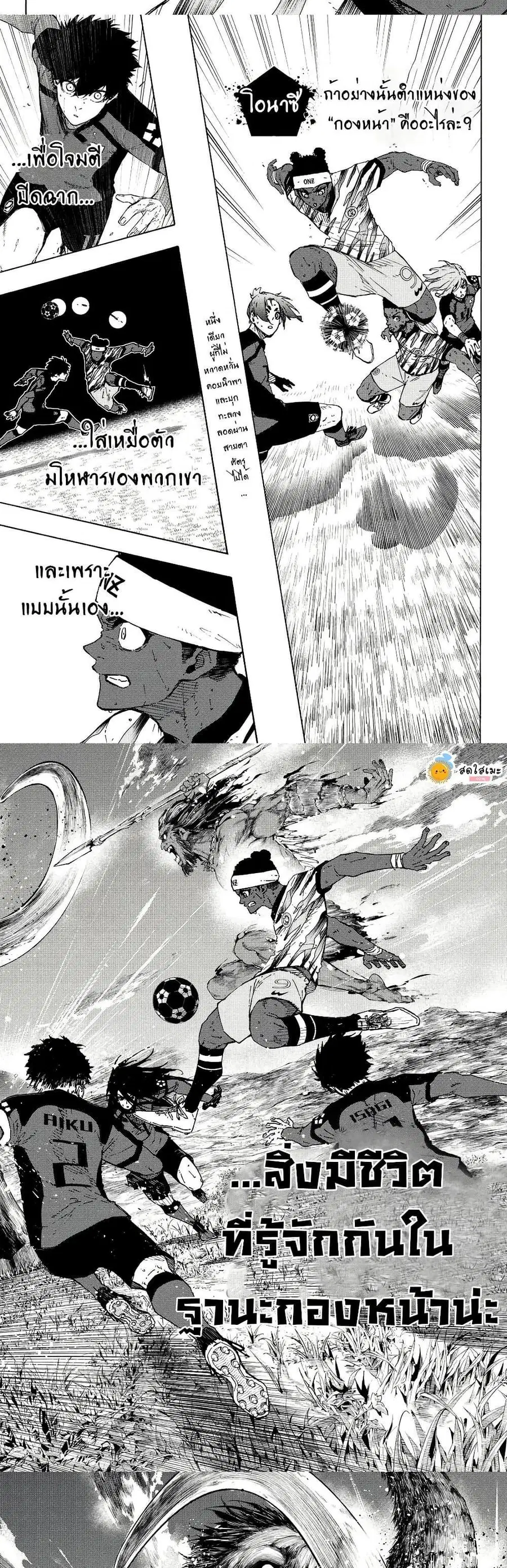 Blue lock ตอนที่ 319 หน้า 6