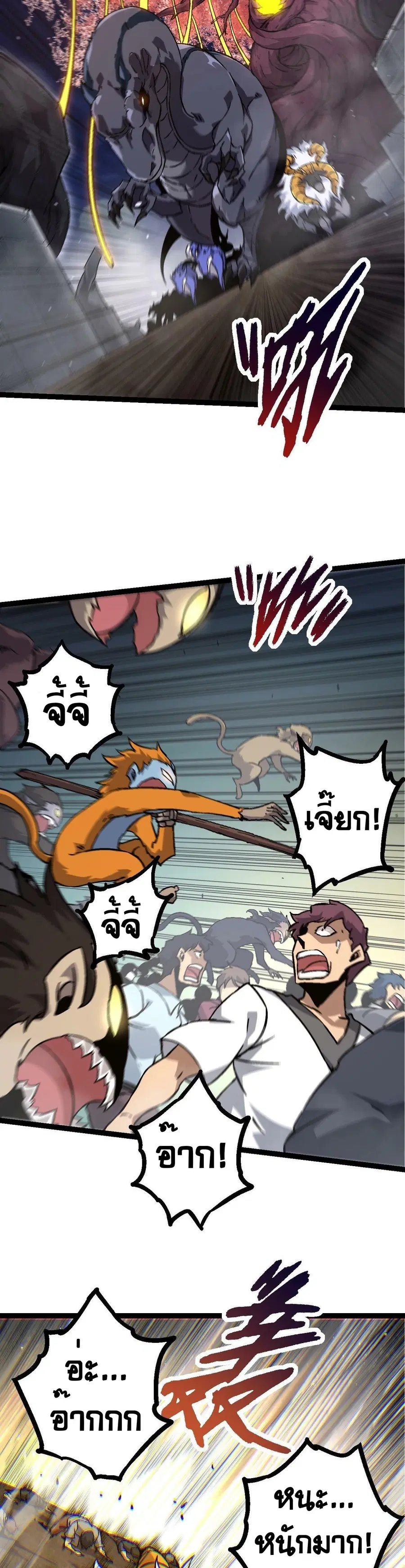 Evolution Begins With A Big Tree ตอนที่ 76 หน้า 23
