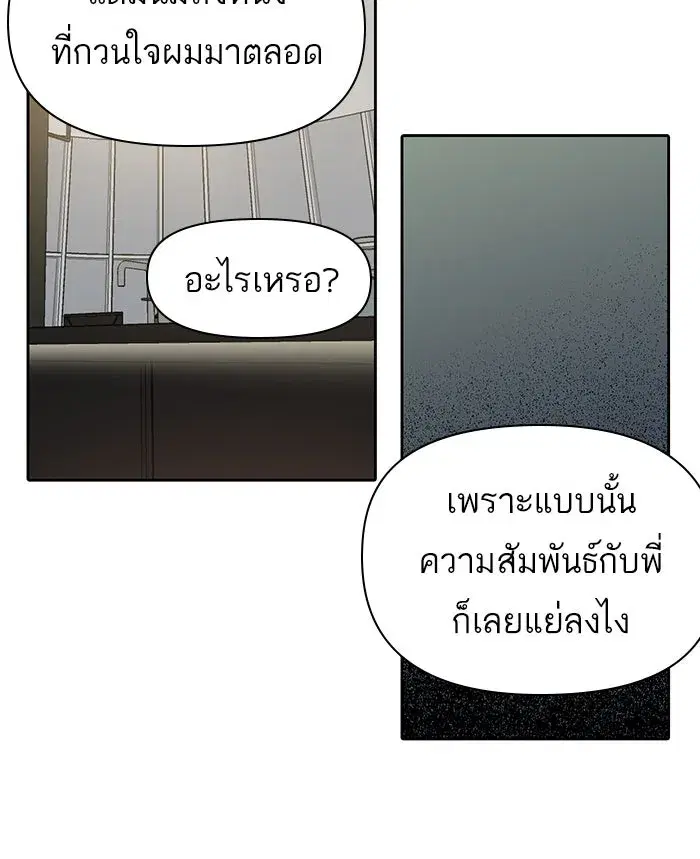 The S-Classes That I Raised (My S-Class Hunters) ตอนที่ 6 หน้า 65