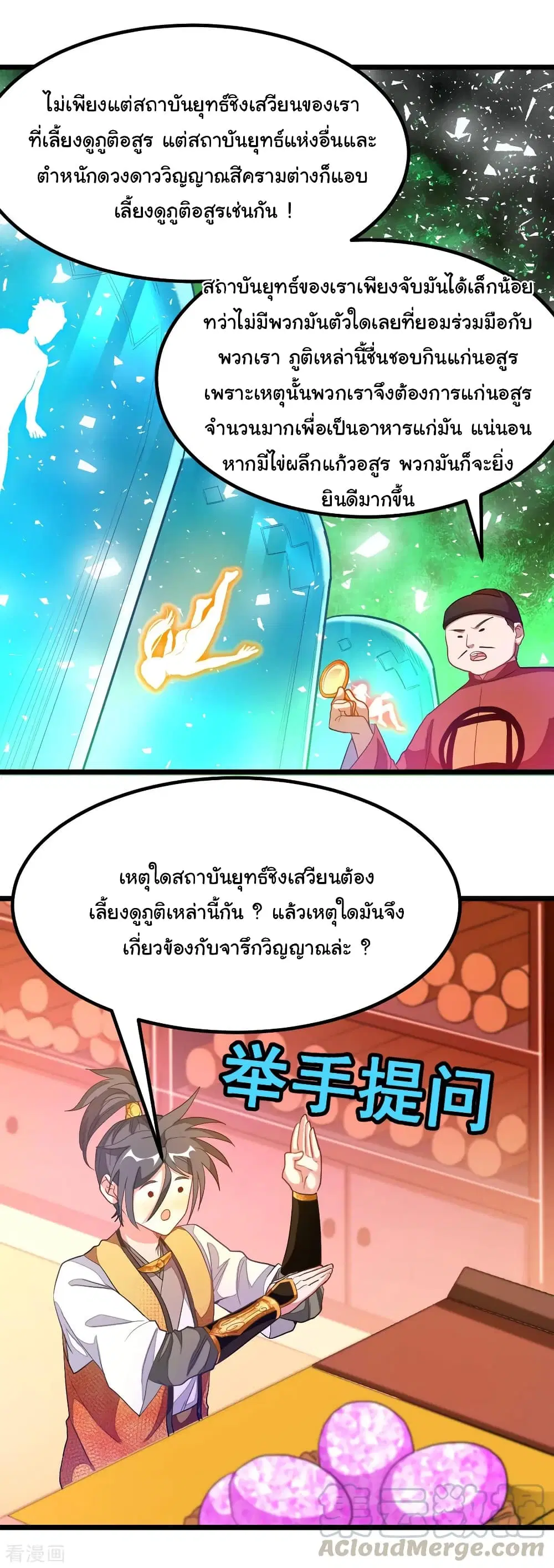 Nine Sun God King ตอนที่ 174 หน้า 6