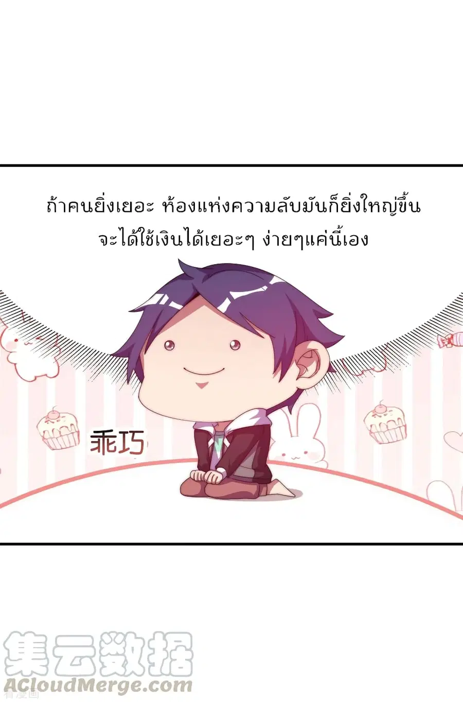 I am The Richest in The World ตอนที่ 223 หน้า 25
