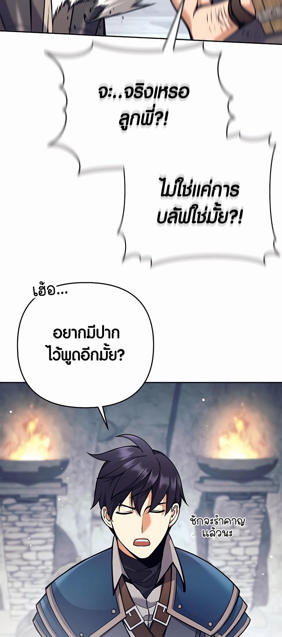 Trash of A Dark Fantasy ผมกลายเป็นตัวละครในเกมแนวดาร์กแฟนตาซี ตอนที่ 12 หน้า 10