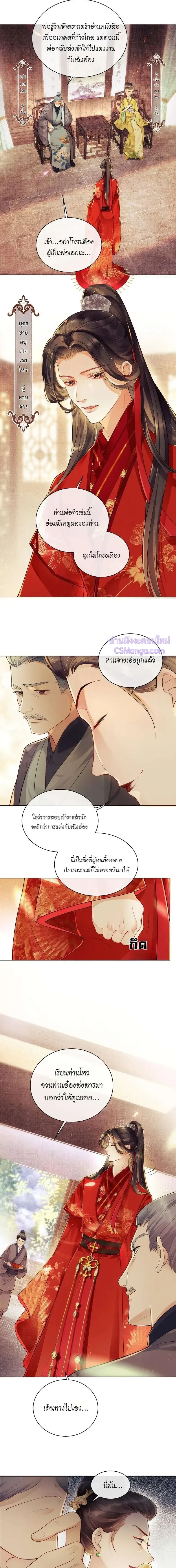 You Own My All – หนึ่งคำมั่น นิรันดร์ ตอนที่ 1 หน้า 5