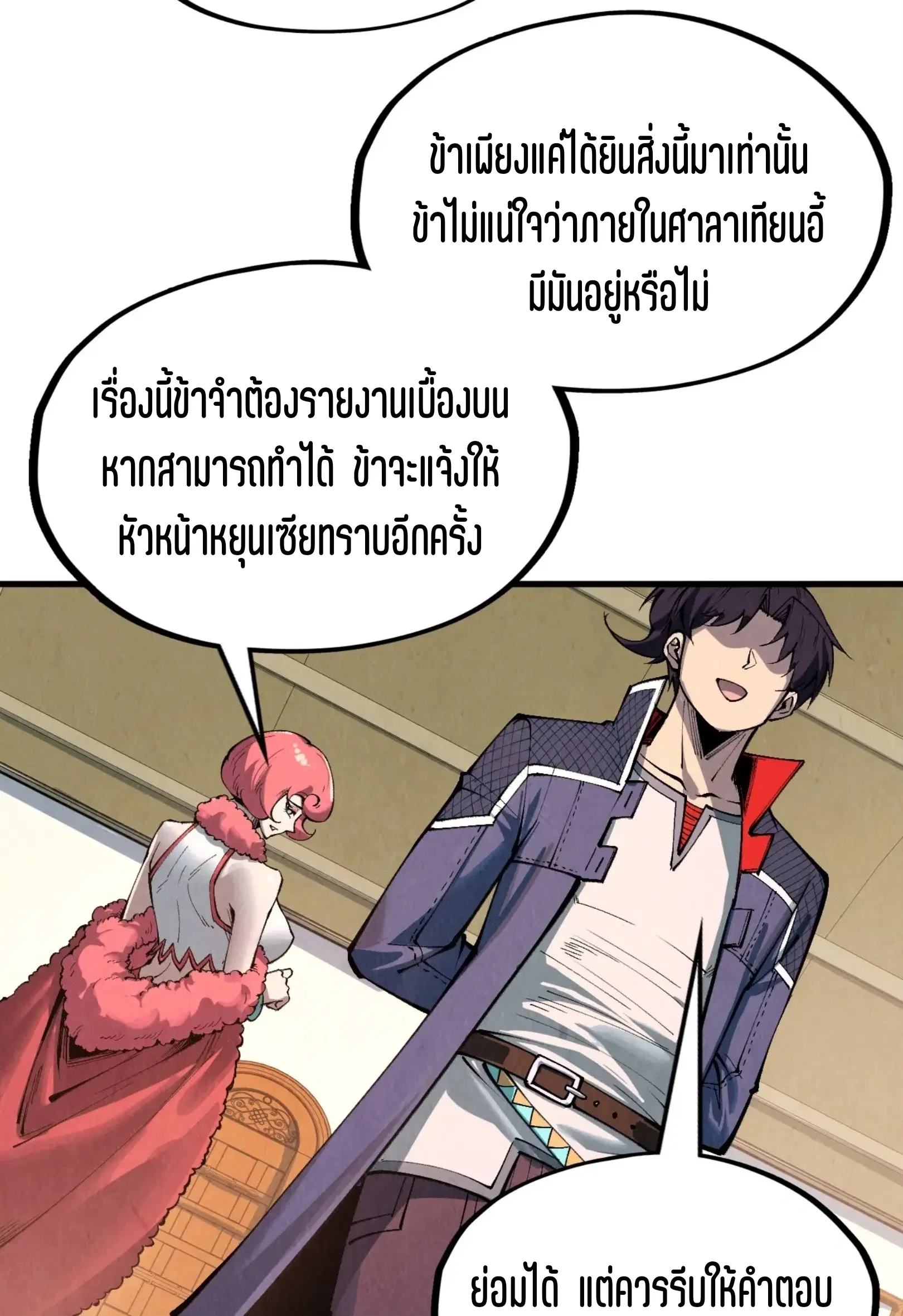 The Eternal Supreme ตอนที่ 312 หน้า 36