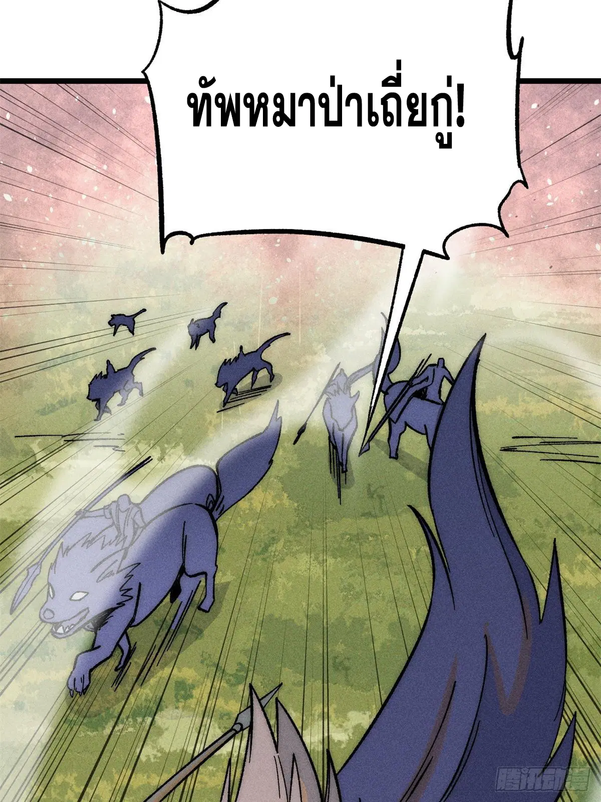 All Hail the Sect Leader ตอนที่ 240 หน้า 76