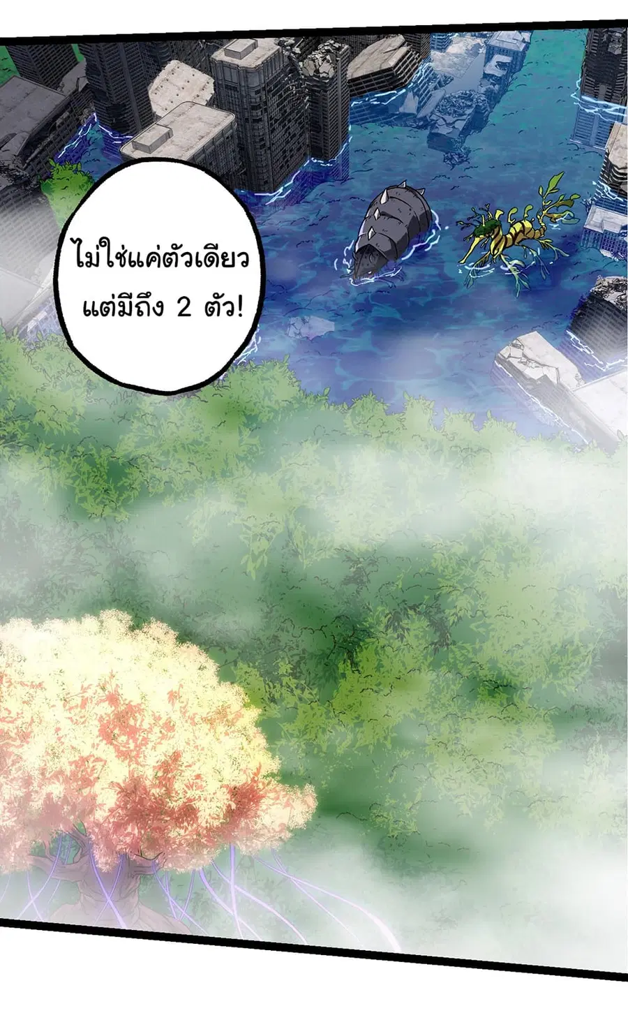 Evolution Begins With A Big Tree ตอนที่ 158 หน้า 28