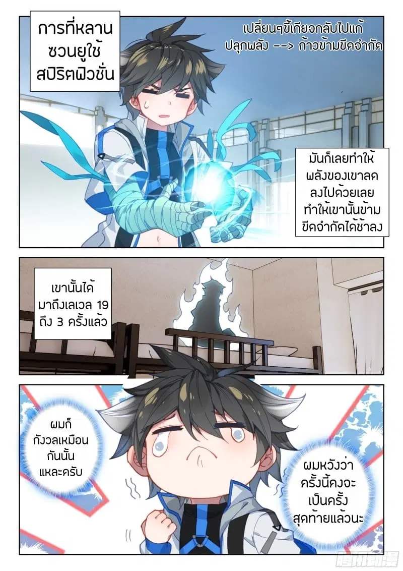 Douluo Dalu IV: Zhongji Douluo ตอนที่ 70 หน้า 13