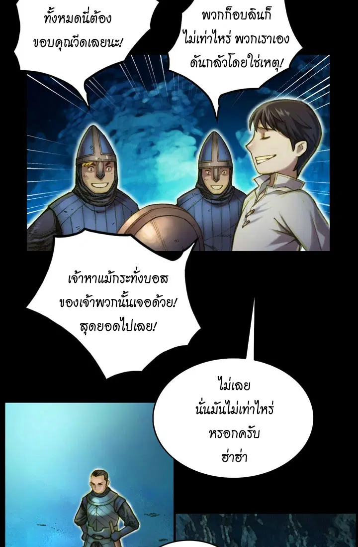 Legendary Moonlight Sculptor ตอนที่ 18 หน้า 35