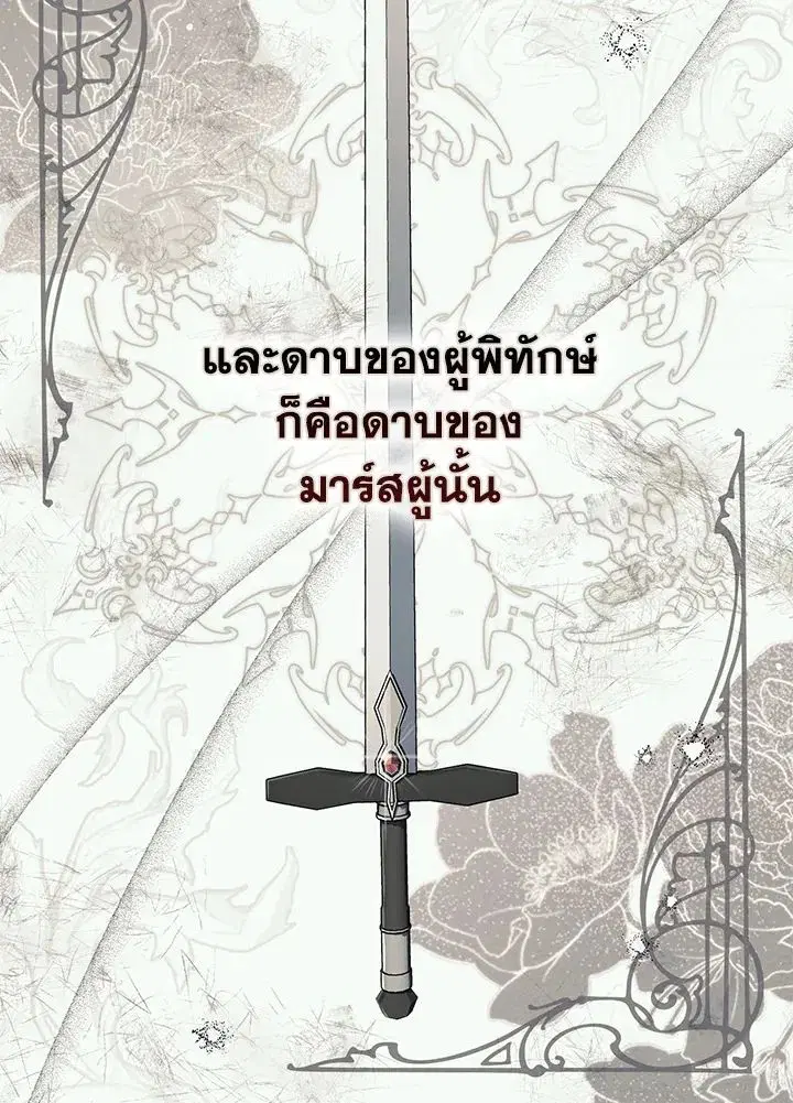 A Princess Who Reads Fortune ตอนที่ 47 หน้า 109
