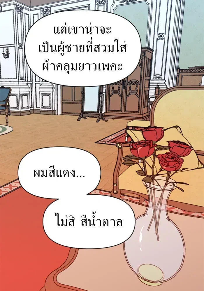 Your Throne ตอนที่ 20 หน้า 71