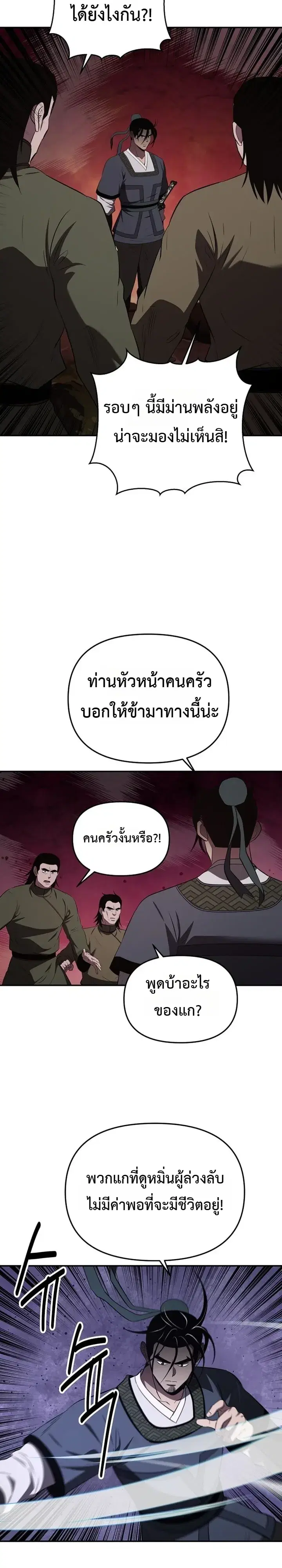 The World’s Best Kunlun Tavern ตอนที่ 127 หน้า 33
