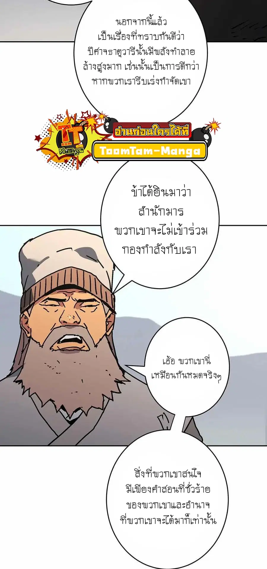 Peerless Dad ตอนที่ 272 หน้า 33