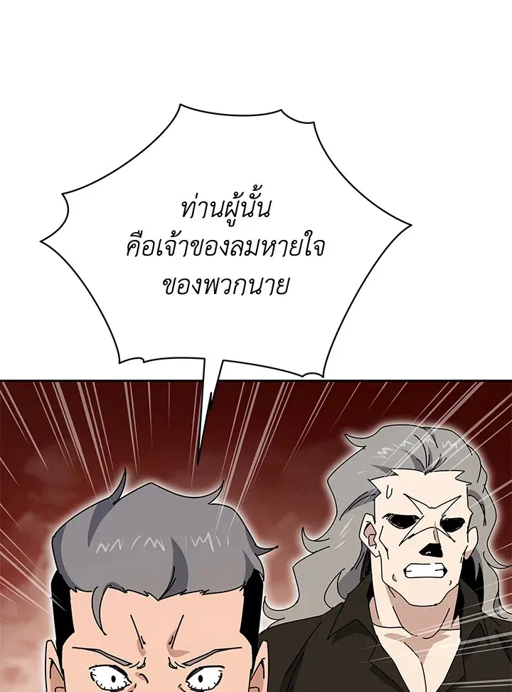The Descent of the Demonic Master ตอนที่ 155 หน้า 65