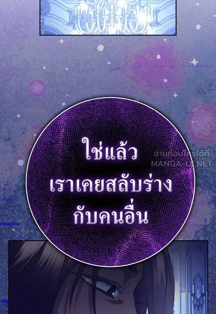 Your Throne ตอนที่ 235 หน้า 84