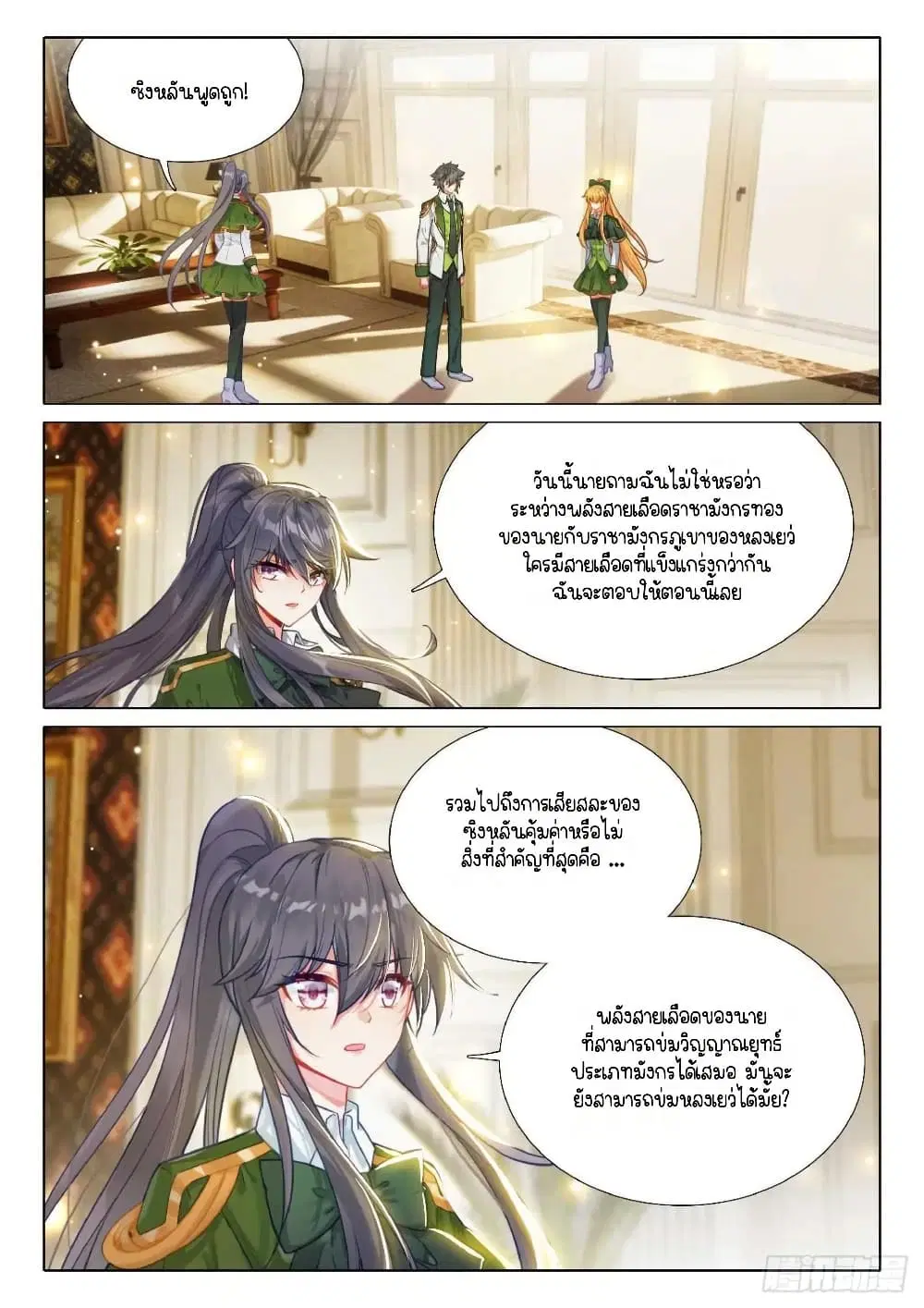 Douluo Dalu III: Longwang Chuanshuo ตอนที่ 348 หน้า 8