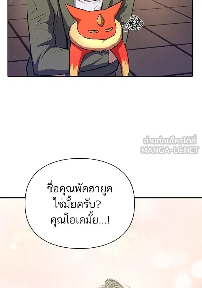 The S-Classes That I Raised (My S-Class Hunters) ตอนที่ 106 หน้า 45