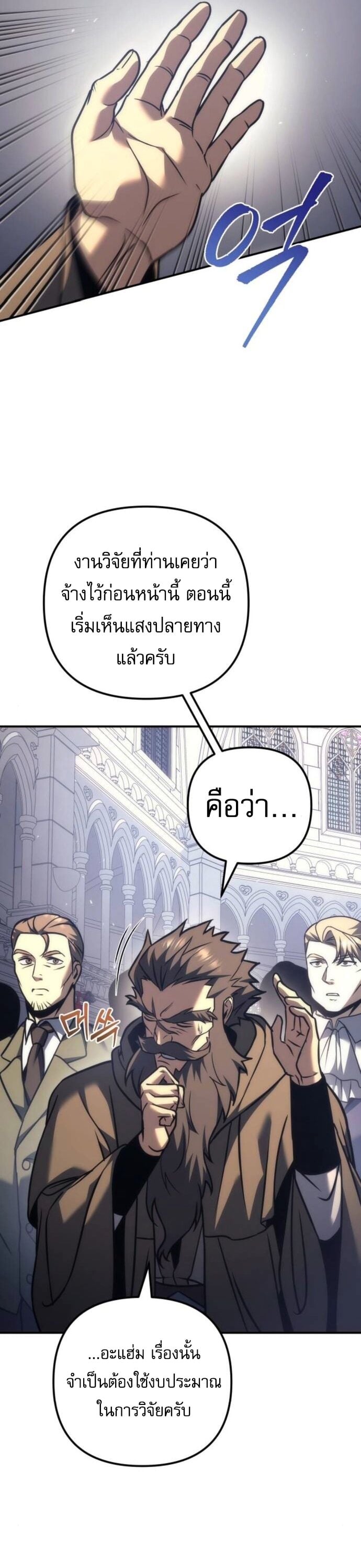 Regressor of the Fallen Family เพลิงสงครามหวนจุติ ตอนที่ 117 หน้า 7