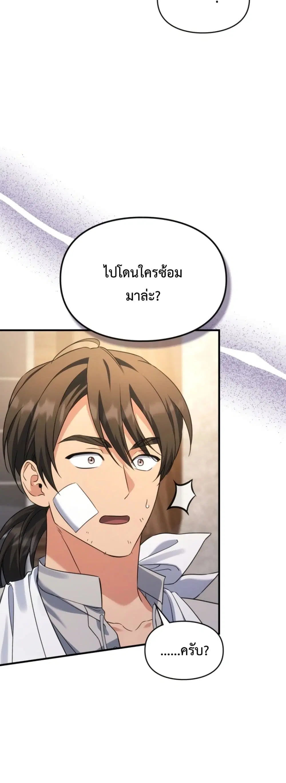 Time Healer Ceres – ย้อนเวลาครั้งนี้ ฉันจะรักษาทุกสิ่ง ตอนที่ 12 หน้า 33