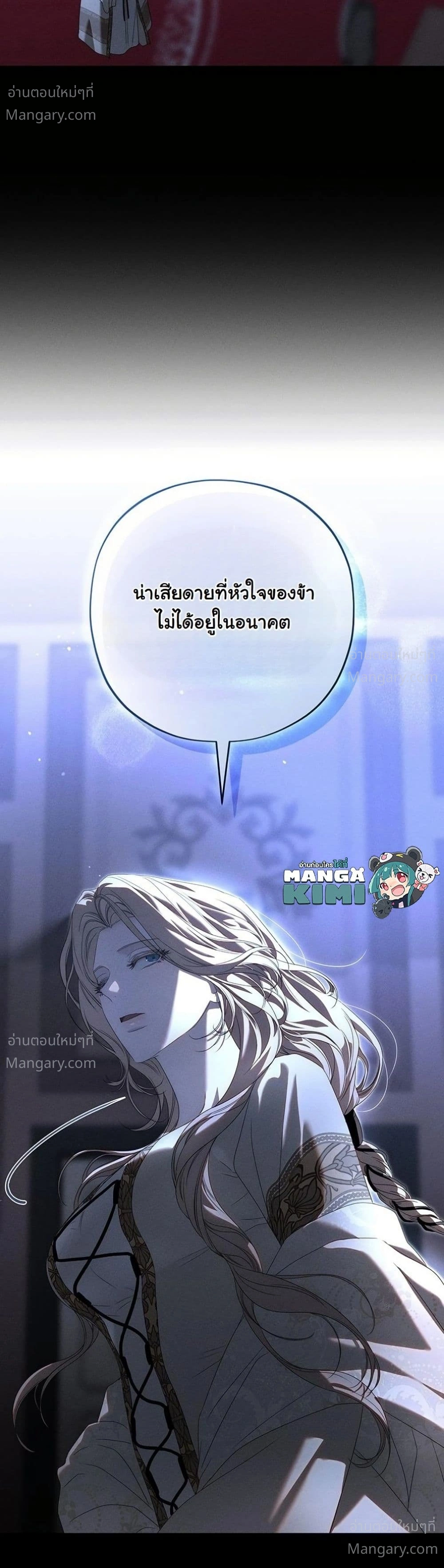 About Things That Haven’t Occurred Yet – แด่เรื่องราวที่ยังไม่เกิดขึ้น ตอนที่ 15 หน้า 8