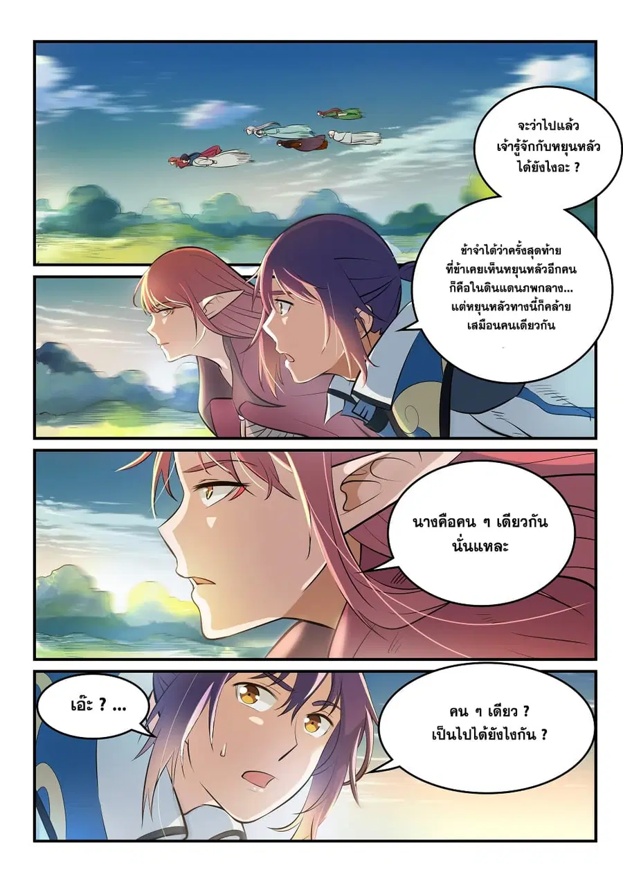 Bailian Chengshen ตอนที่ 260 หน้า 17