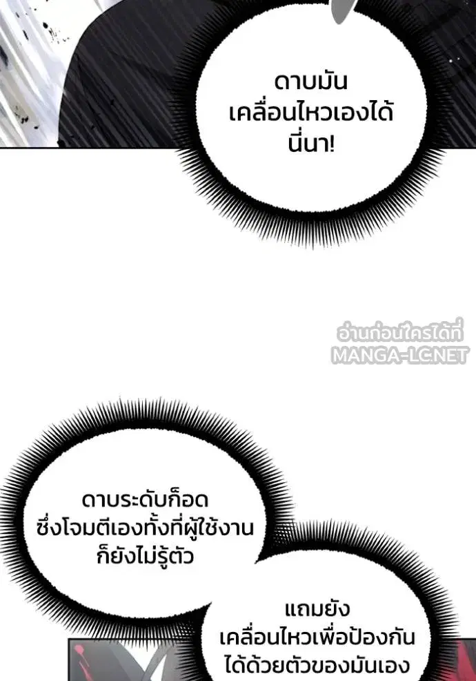 How to Live as a Villain ตอนที่ 144 หน้า 57