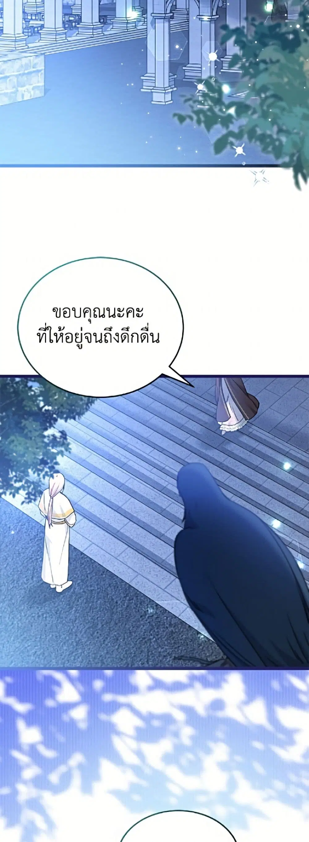 The Symbiotic Relationship Between a Panther and a Rabbit ตอนที่ 205 หน้า 49