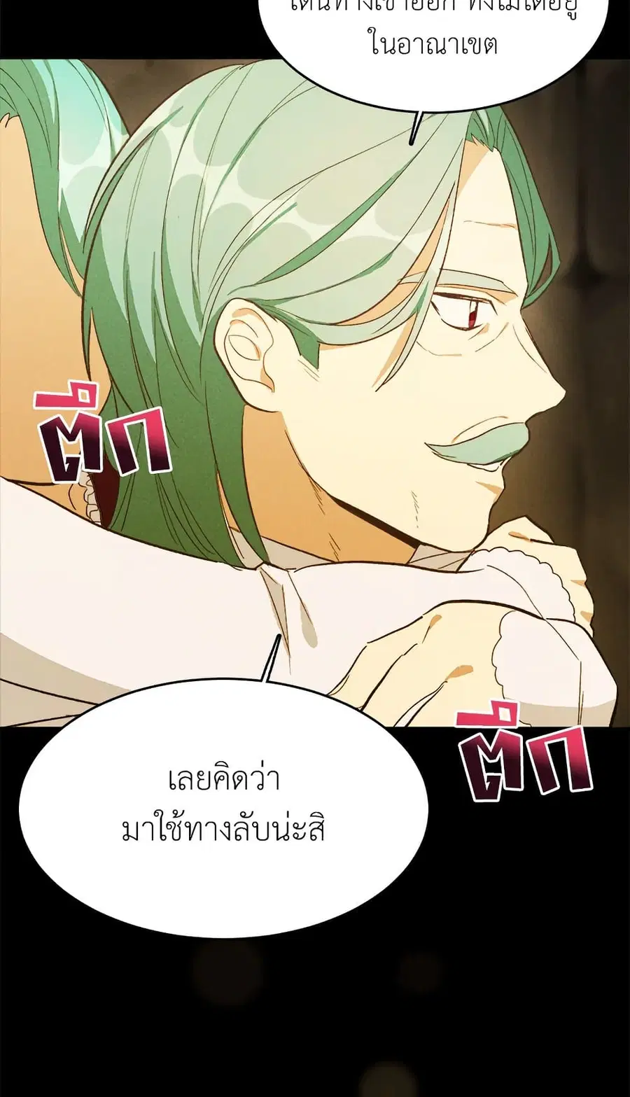 The Young Lady Is a Royal Chef ตอนที่ 37 หน้า 11
