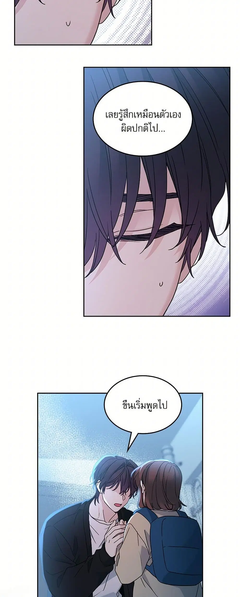My Life as an Internet Novel ตอนที่ 229 หน้า 22