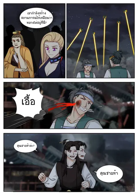 Martial Peak ตอนที่ 433 หน้า 11