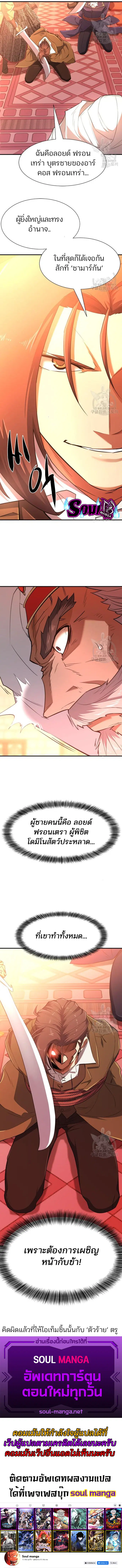 The Greatest Estate Developer ตอนที่ 92 หน้า 19