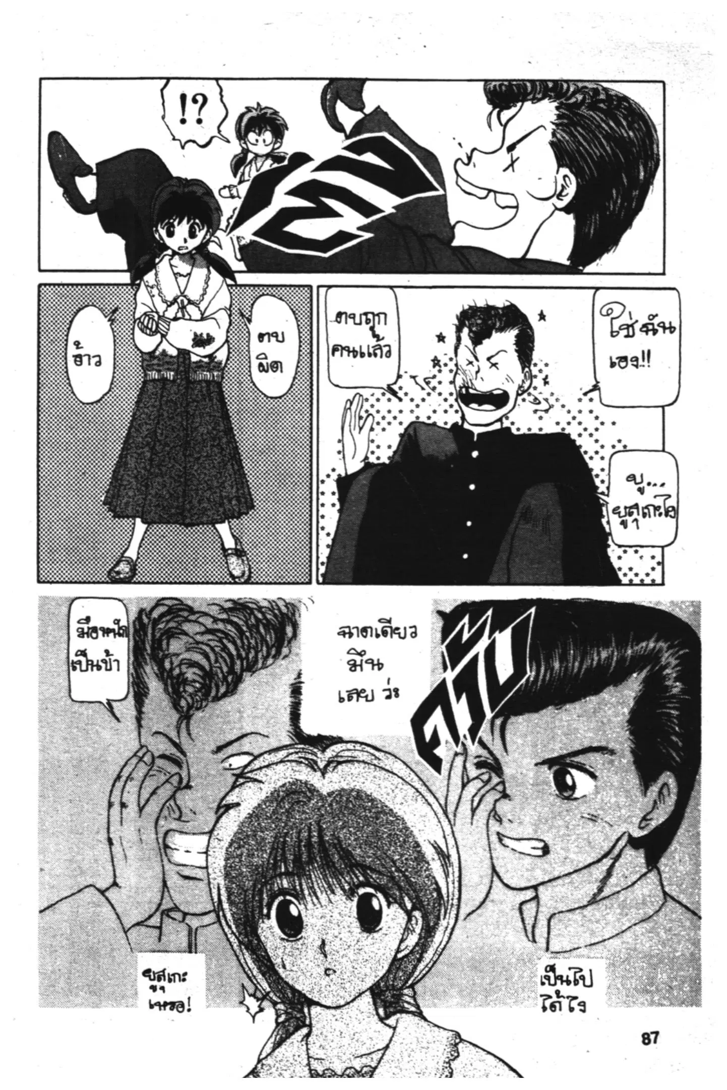 Yu Yu Hakusho ตอนที่ 3 หน้า 16