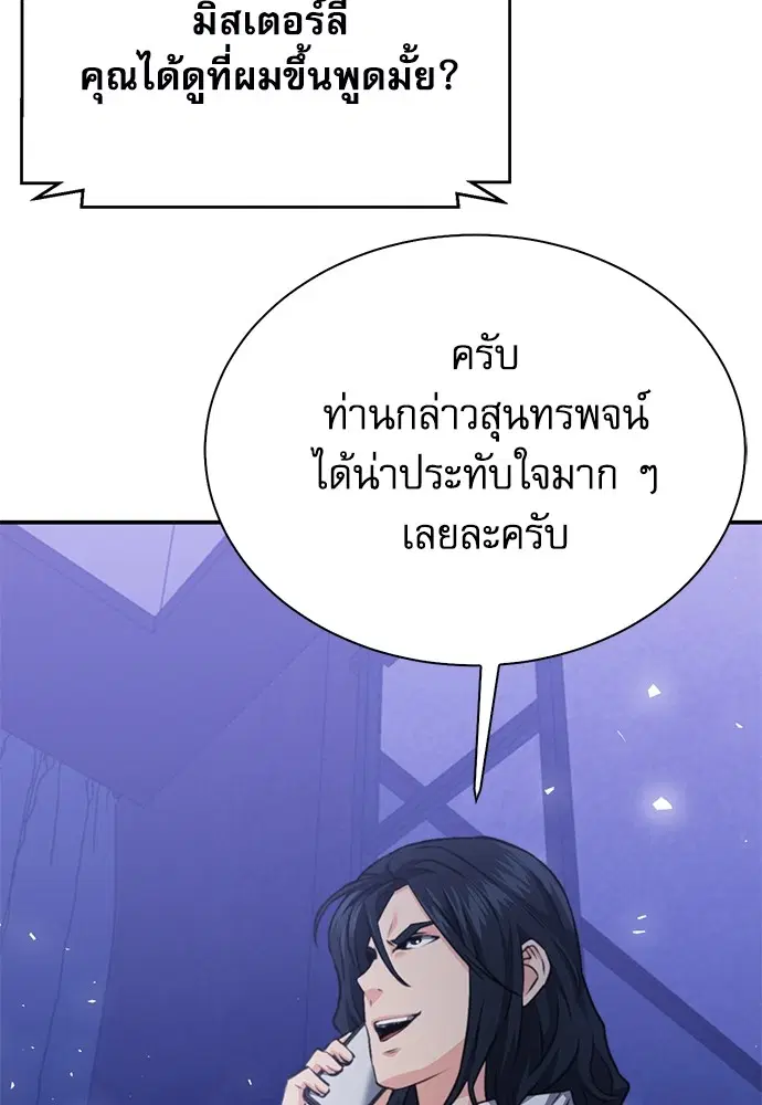 The Druid of Seoul Station ตอนที่ 144 หน้า 48
