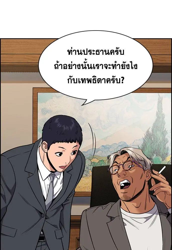 True Education ตอนที่ 116 หน้า 103