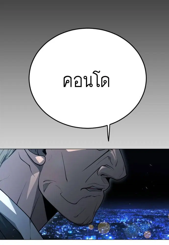 Superhuman Era ตอนที่ 161 หน้า 140