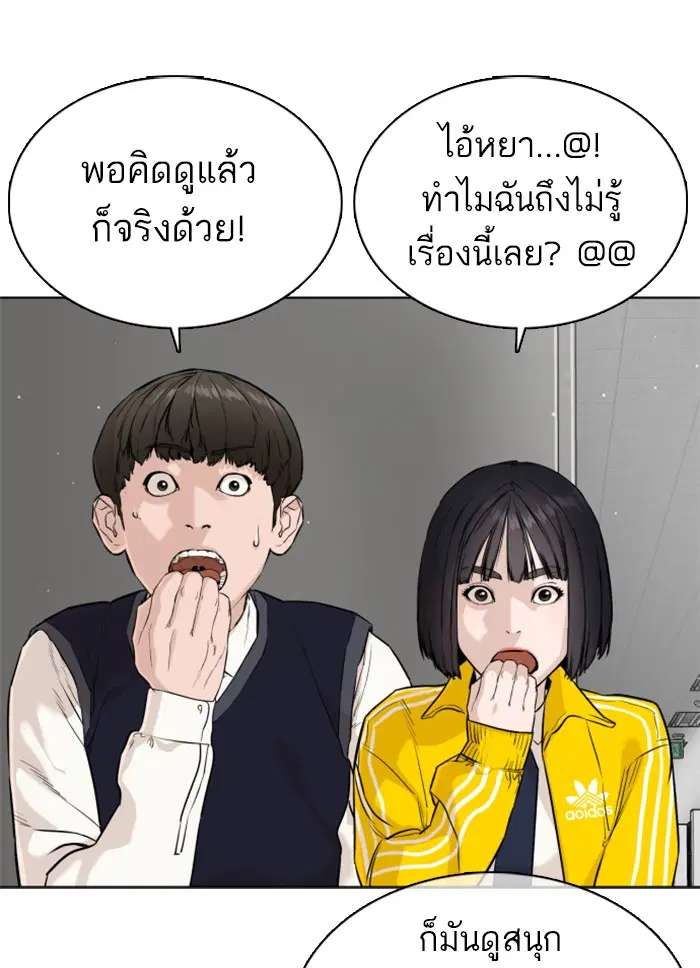 How to Fight ตอนที่ 22 หน้า 52