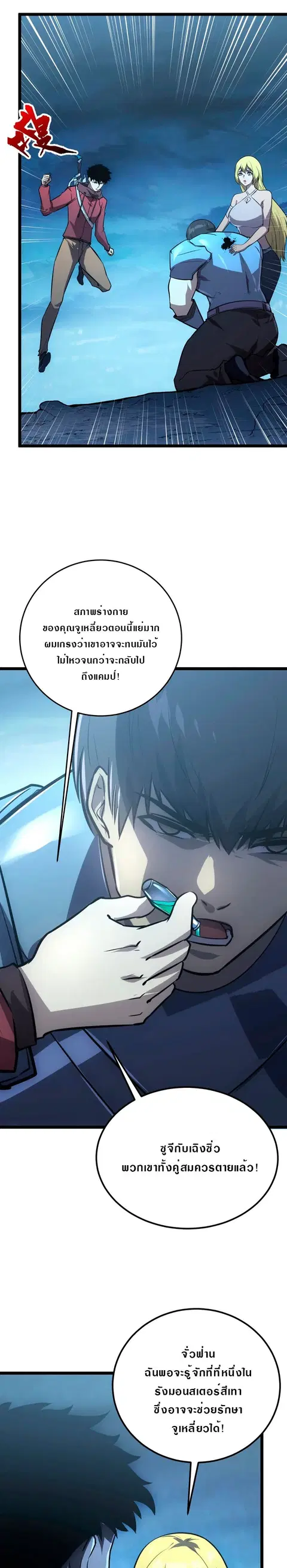 Rise From The Rubble ตอนที่ 134 หน้า 26