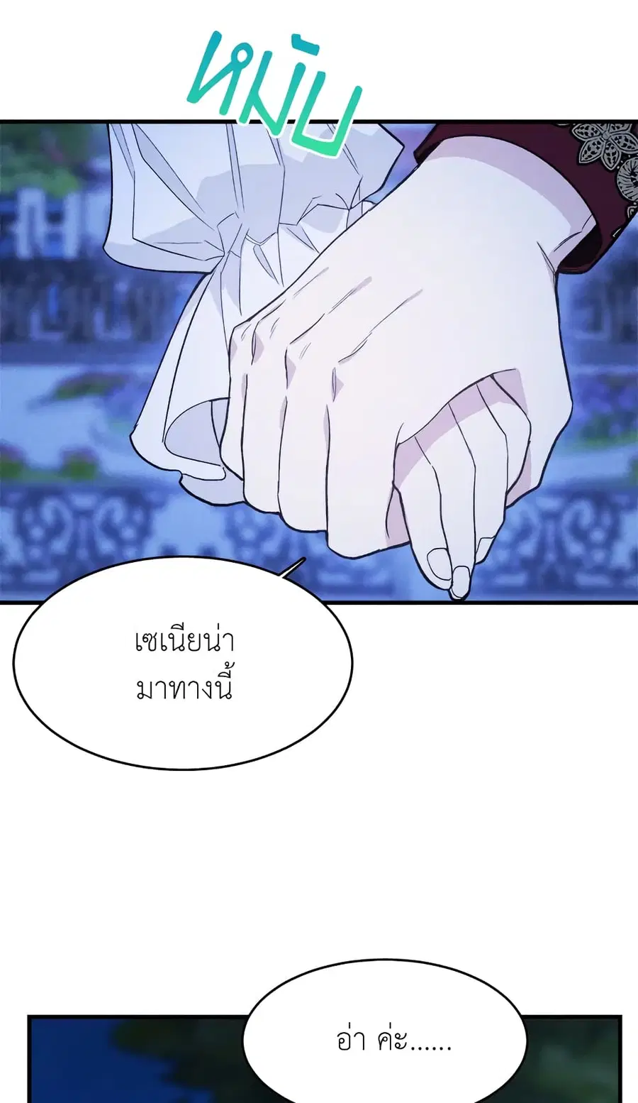 The Young Lady Is a Royal Chef ตอนที่ 32 หน้า 45