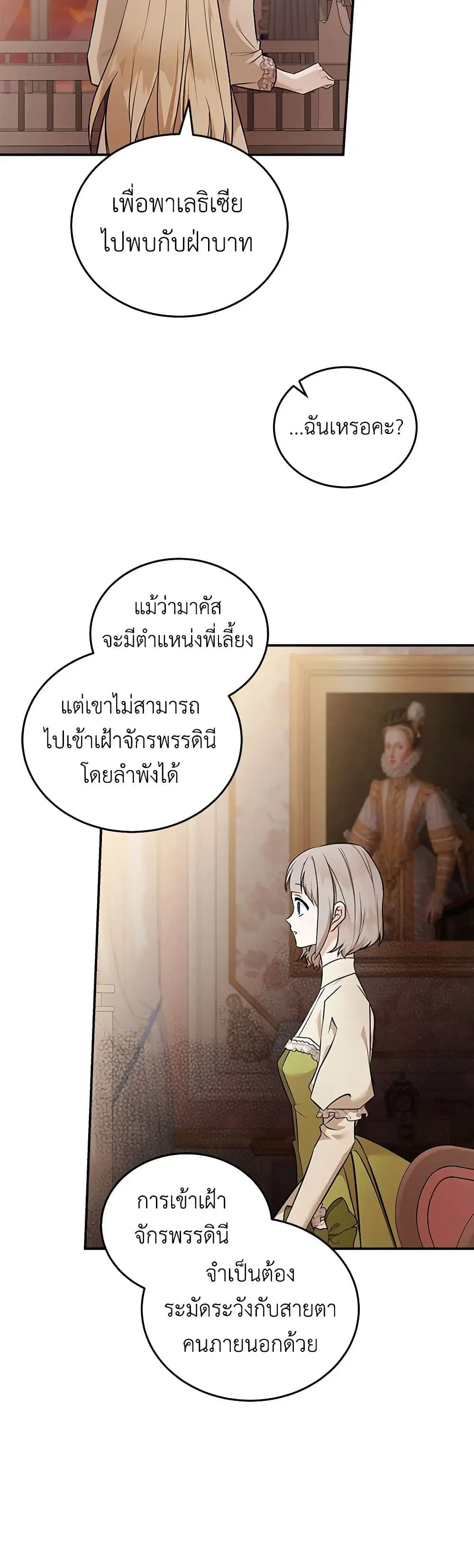 The Villainess Lives Again ตอนที่ 186 หน้า 13