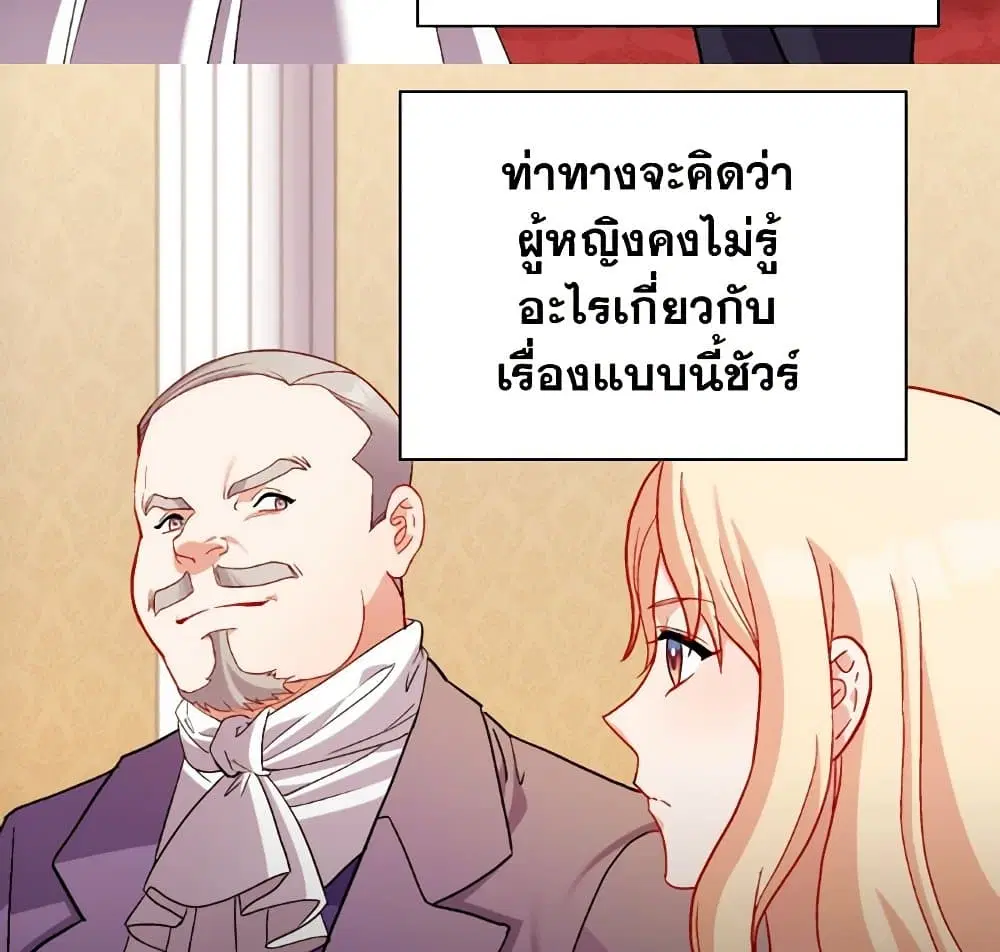 What It Takes to be a Villainess ตอนที่ 103 หน้า 16