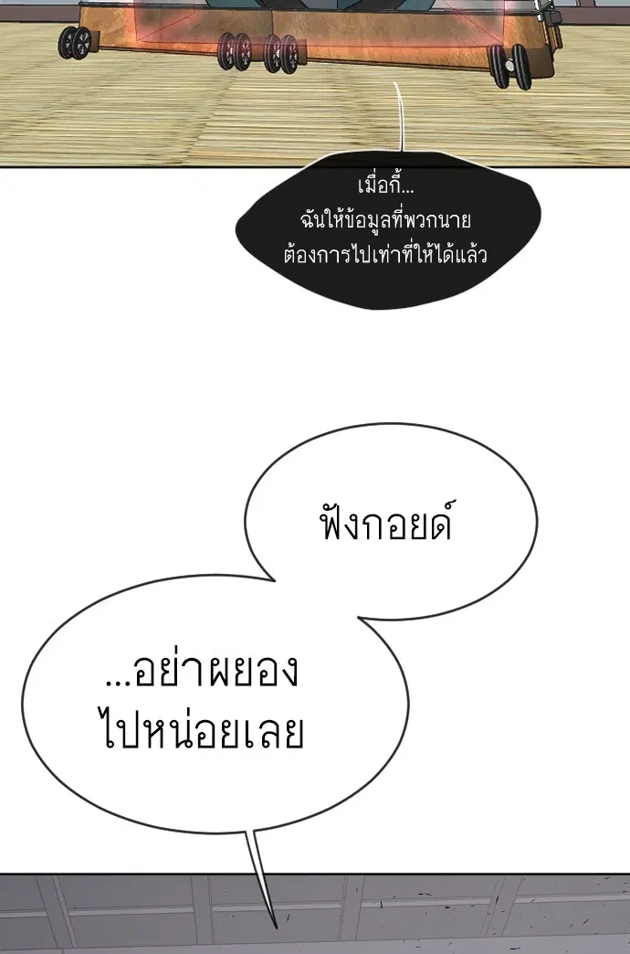 Superhuman Era ตอนที่ 105 หน้า 112
