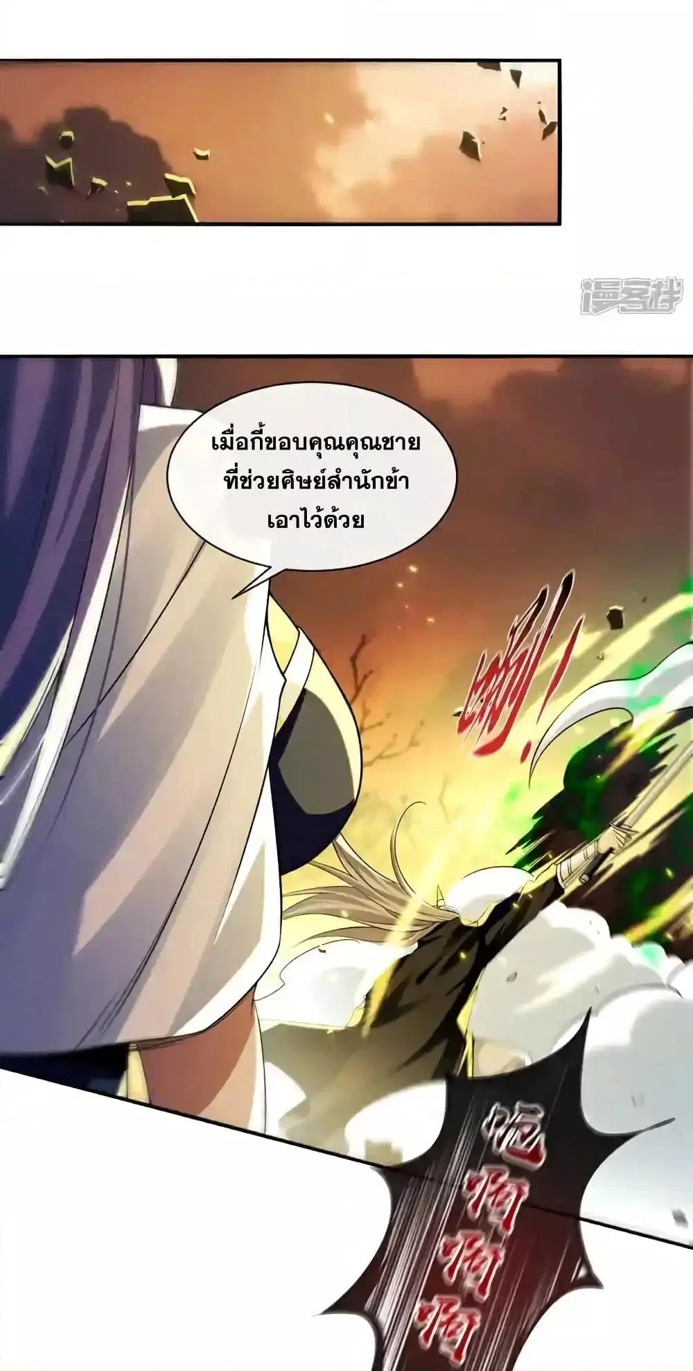 The Ten Great Emperors At The Beginning Are All My Apprentices ตอนที่ 173 หน้า 17