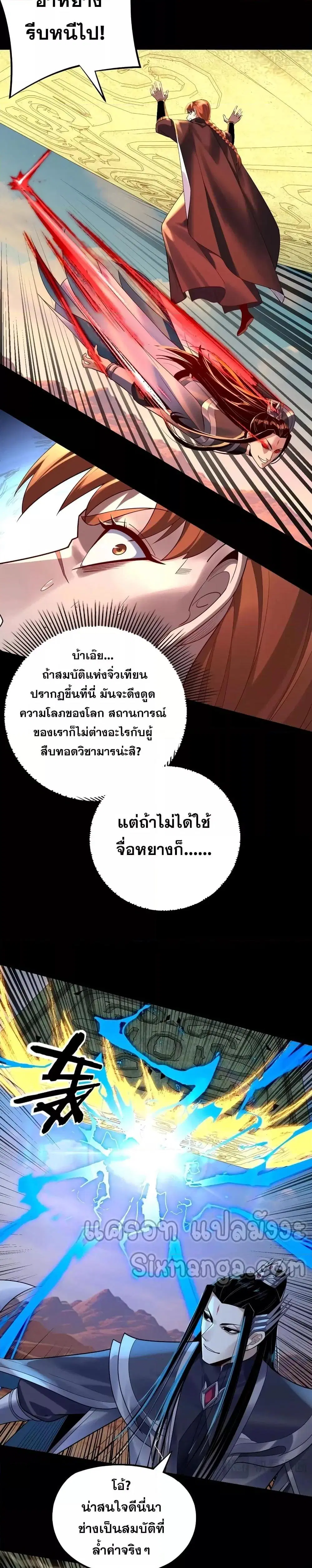 Villain is here ตอนที่ 156 หน้า 11