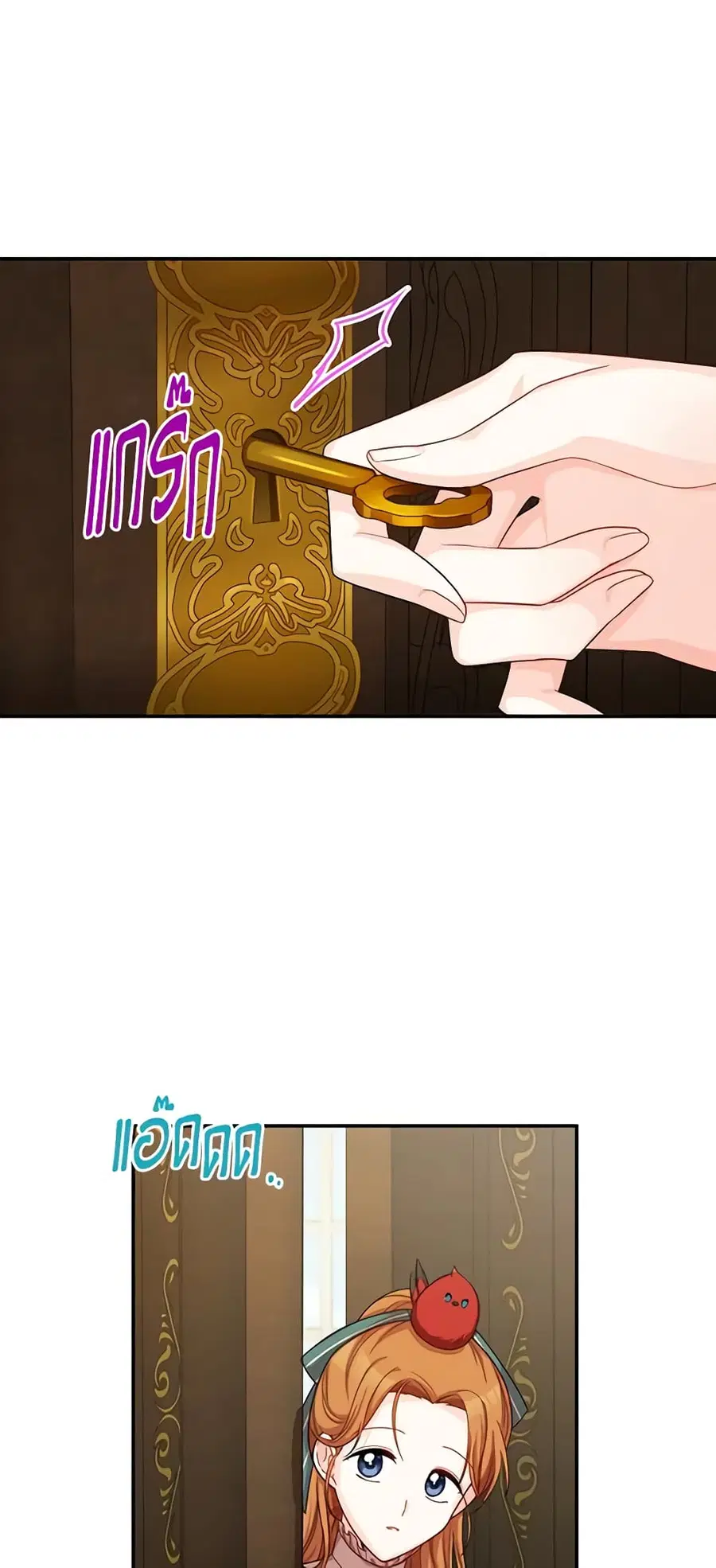 The Soulless Duchess ตอนที่ 50 หน้า 4