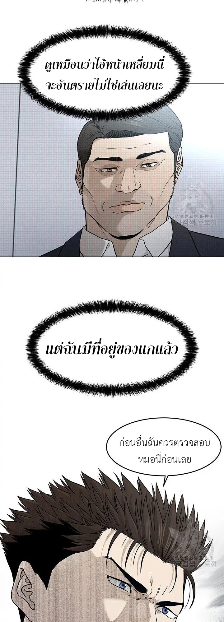 God of Blackfield ตอนที่ 173 หน้า 11