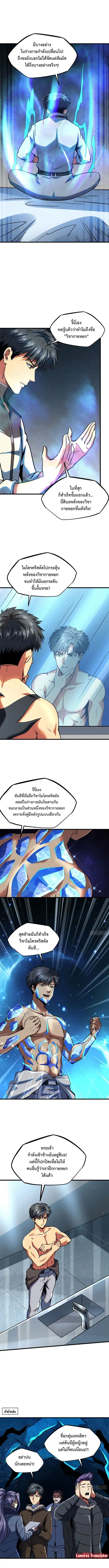 Super Gene ตอนที่ 141 หน้า 5