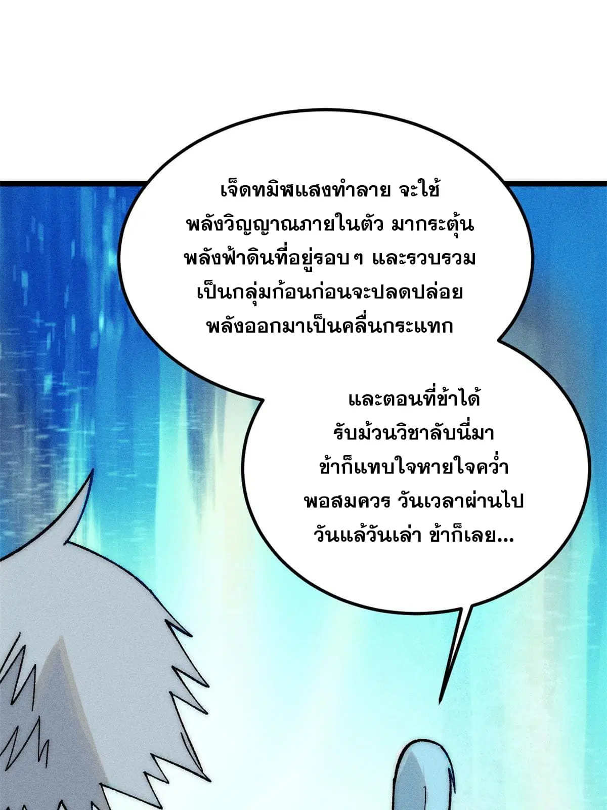 All Hail the Sect Leader ตอนที่ 221 หน้า 27