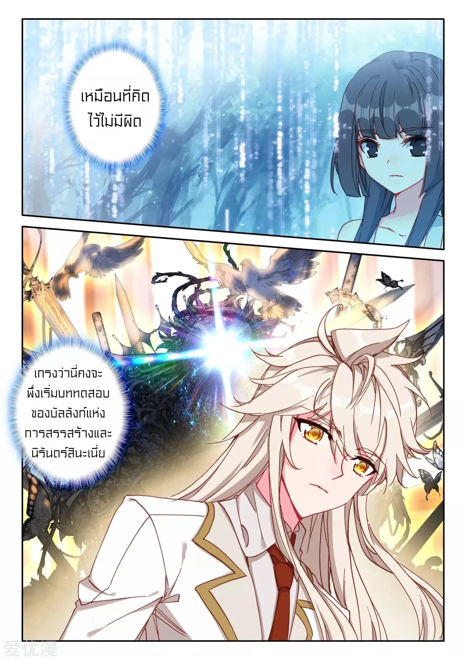 Shen Yin Wang Zuo ตอนที่ 176 หน้า 14